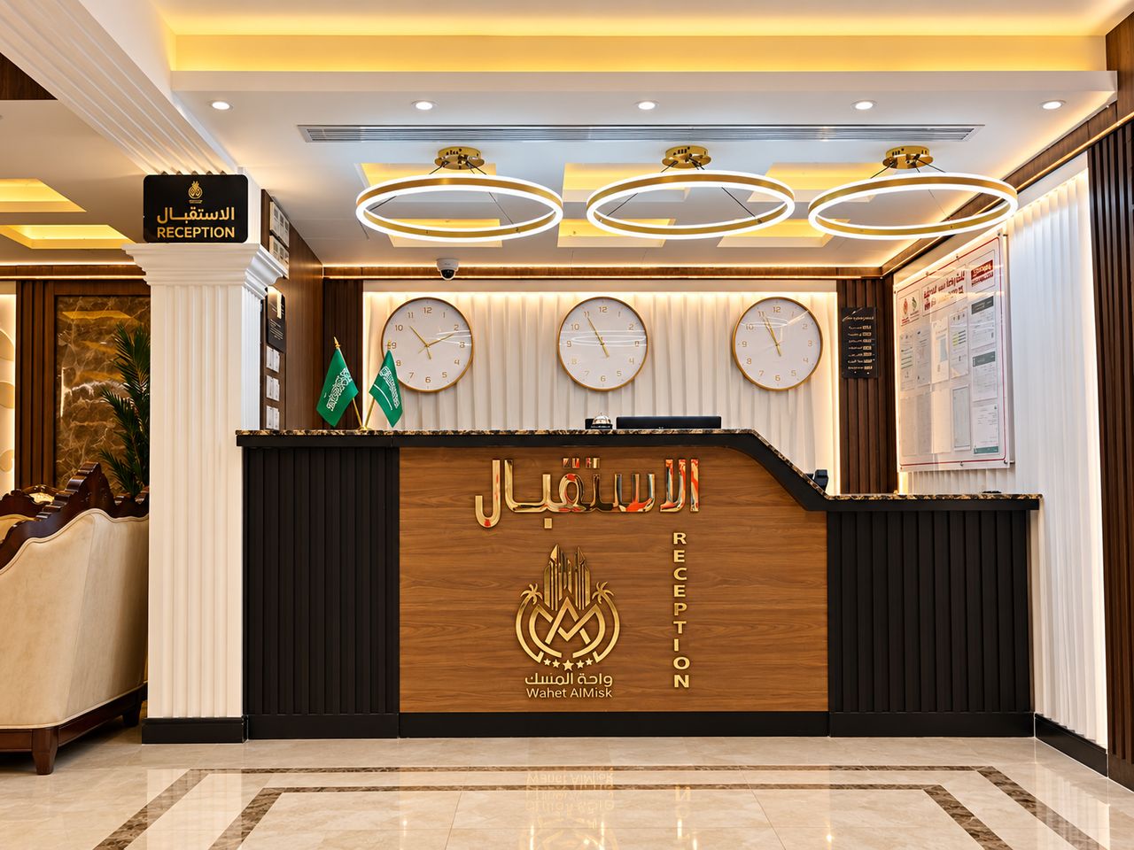 الاستقبال